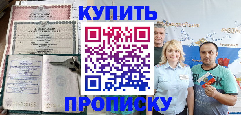 пропишу в квартире в Калмыкии