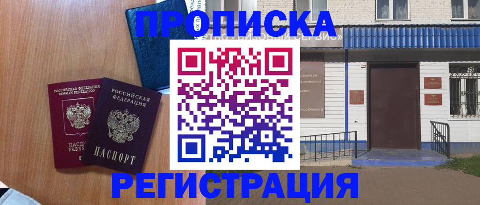 прописка гарантия в Калмыкии