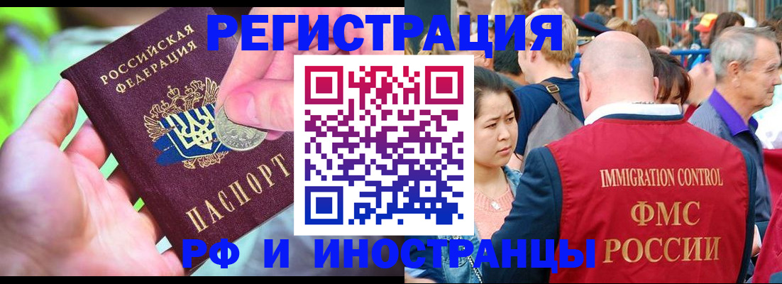 временная регистрация в Калмыкии