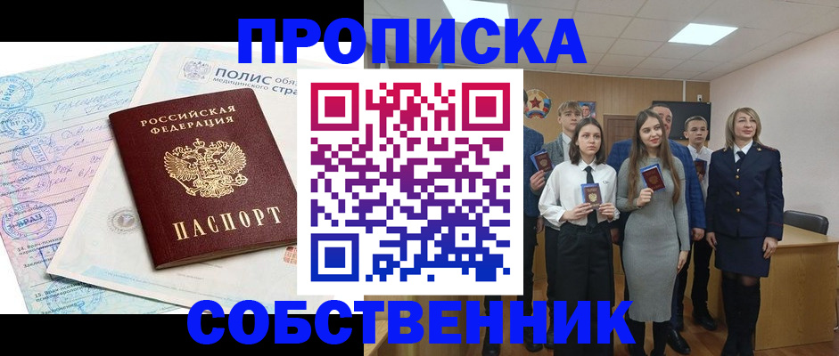 прописка законно в Калмыкии