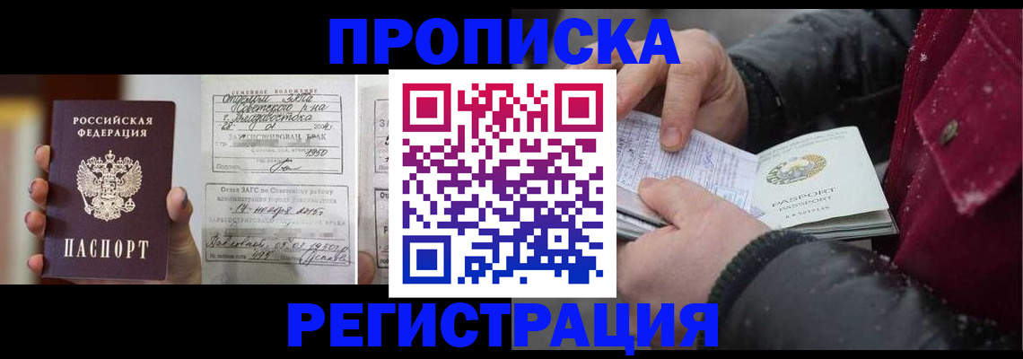 временная регистрация купить в Калмыкии