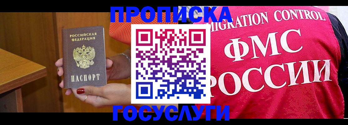 прописка в Калмыкии